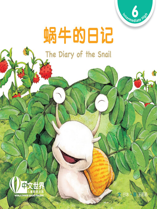 Cover image for 蜗牛的日记 / The Diary of the Snail